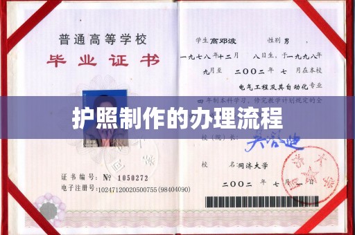 吉安护照制作的办理流程