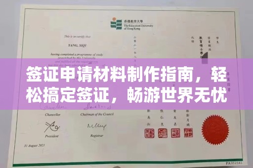 吉安签证申请材料制作指南，轻松搞定签证，畅游世界无忧