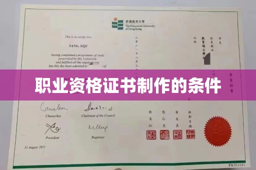 吉安职业资格证书制作的条件