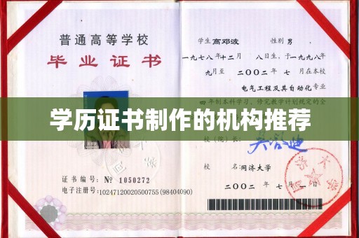 吉安学历证书制作的机构推荐