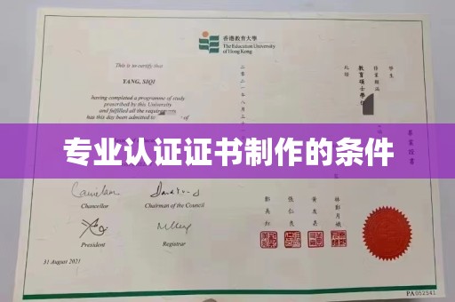 吉安专业认证证书制作的条件